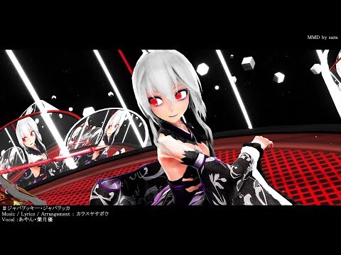 【MMD】Tda式改変ルカ様、ハク姉さんで『ジャバヲッキー・ジャバヲッカ』