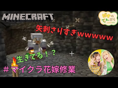 アラサー独身女達がMineCraftで花嫁修業＃7