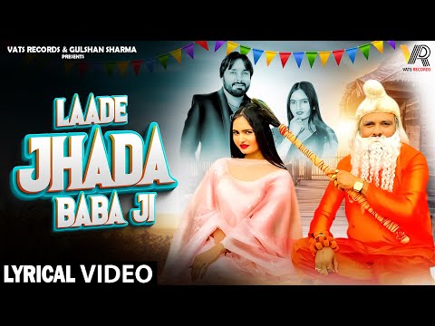 Laade Jhada Baba Ji (Lyrical Video) Surender Romio, Kanchan Nagar |New Haryanvi Songs Haryanavi 2023