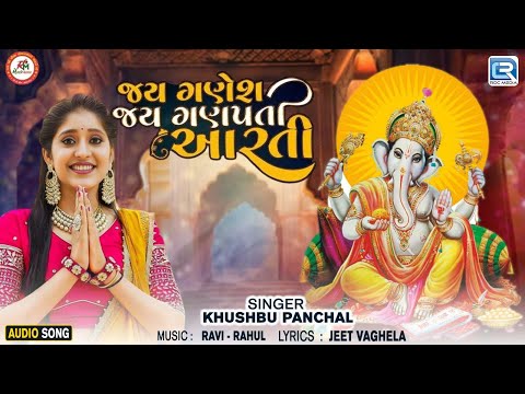 Jay Ganesh Jay Ganpati Aarti | જય ગણેશ આરતી 2024 | Ganpati Special Aarti 2024 | Khushbu Panchal