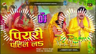 Piyari Pahir La - #Pawan Singh Ka #Chhath Dj Song 2024 | Dj Rakesh Mustafapur Vaishali