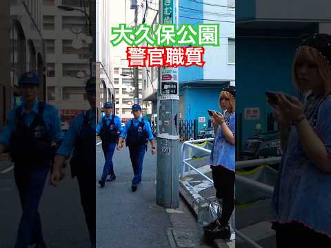 警官立ち〇ぼ職質～大久保公園 Girl in Shinjuku Okubo Park at Night ※声かけ動画見たい方はCH登録「東京夜散歩」＃新宿 #警察  #職質