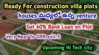 Ready for construction villa plots for sale near Dundigal || Get 40% bank loan on plot || ORR Exit 5