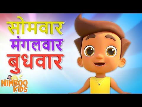 Hafte Ke Din, हफ्ते के दिन, Days of the Week, Educational Videos and Rhymes for Babies