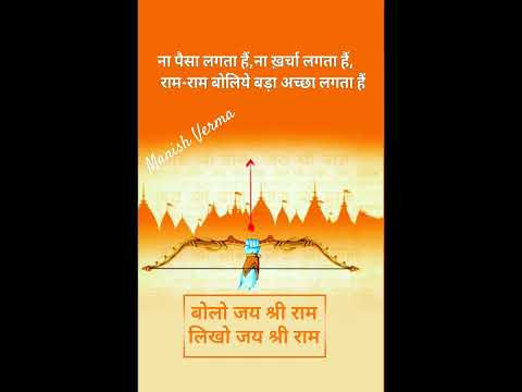 #Ram #Ram song #Jai Shree Ram song #viral #trending #viralshorts #shayari