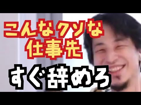 こんなクソな仕事先、すぐ辞めたら？