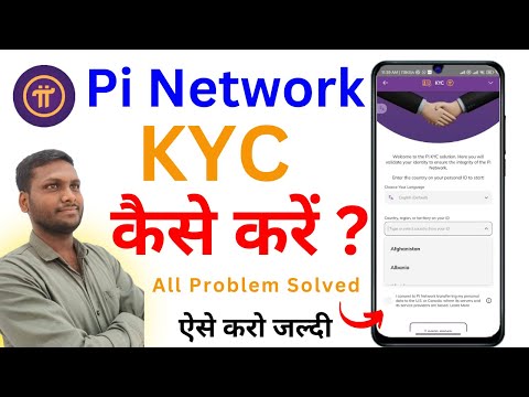 How to Complete Pi Network KYC | Pi Coin Withdrawal 💵