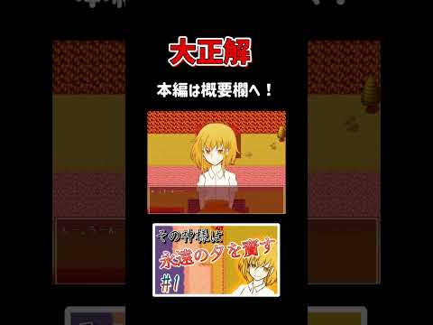 大正解【夕暮れの落ちるまで】