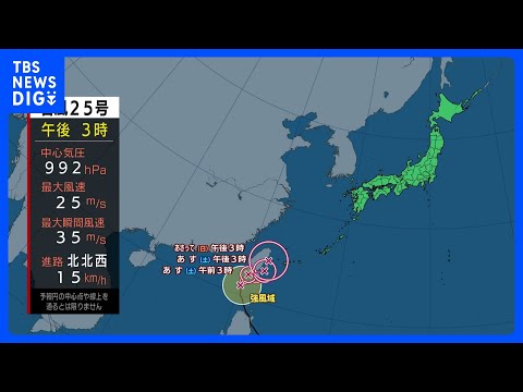 西日本を中心に傘の出番　沖縄は台風25号の影響で大雨のおそれ　週明けは気温大幅ダウン｜TBS NEWS DIG