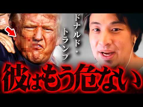 ※トランプ氏銃撃※大統領選は意外な形で結末を迎えるかもしれない【 切り抜き 2ちゃんねる 思考 論破 kirinuki きりぬき hiroyuki 演説 ドナルドトランプ バイデン 】