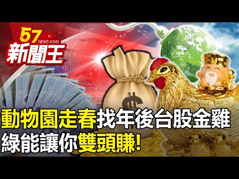 "Zoo Spring" is looking for the golden rooster in the stock market in the new year!