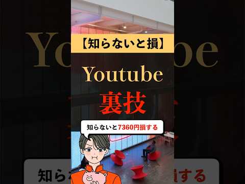 YouTubeプレミアムに入ってる人マジでコレ見て欲しい