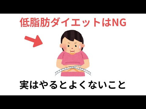 低脂肪ダイエットはNG！実はやるとよくないこと