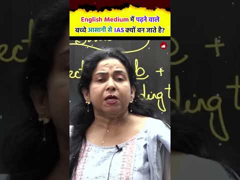 English Medium में पढ़ने वाले बच्चे आसानी से IAS क्यों बन जाते है SSC CGL 2024 /2025 Neetu Singh Mam