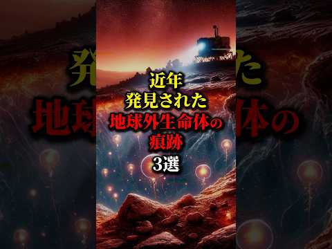 地球近くに謎の宇宙船？宇宙人の痕跡３選...#都市伝説 #雑学 #宇宙