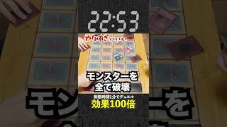 【1分遊戯王】油断すれば即敗北…効果100倍デュエルがやばすぎるw【初期遊戯王】#遊戯王 #yugioh #マスターデュエル #ポケカ #デュエマ