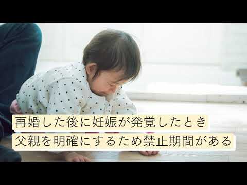 離婚後の再婚禁止期間とは【離婚弁護士ナビ】