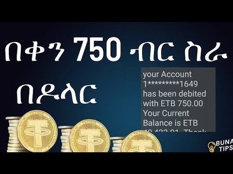 ዩኤስዲቲ በስልካችን | Online work At Home