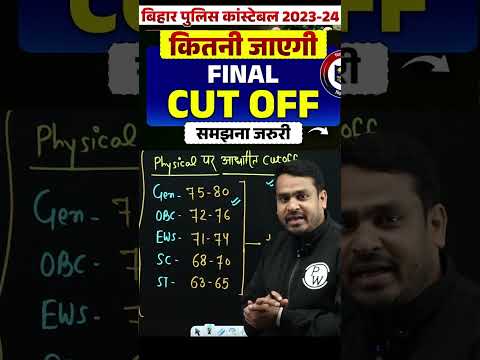 Bihar Police Result 2024 Out | Bihar Police Cut Off 2024 | Bihar Police Final Cut Off 2024