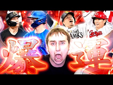 【超神引き】狙いを全て引き当てるサワヤンの爆運アニバーサリー２０２４【プロスピA】