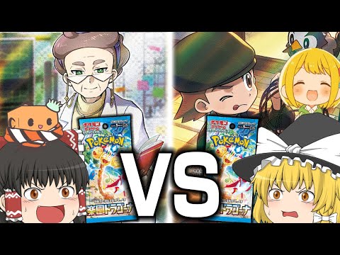 【ポケカ #96】勝った方にSRプレゼント！！ とりっぴぃと楽園ドラゴーナでシールド戦してみた 【ゆっくり実況】