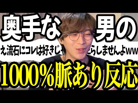 女子が絶対気付けない 奥手男子が必ず見せる脈ありサイン【男性心理】