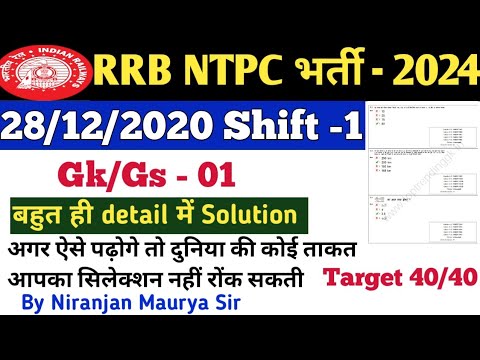 28/12/2020 first shift|rrb ntpc GK gs previous year question|rrb ntpc 2024 GK gs by Niranjan Sir