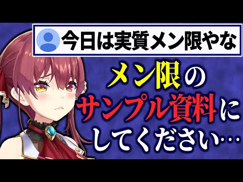 【メン限サンプル】メン限のようなクッッッソめんどくさぁゎぃぃマリン船長【宝鐘マリン/ホロライブ切り抜き】