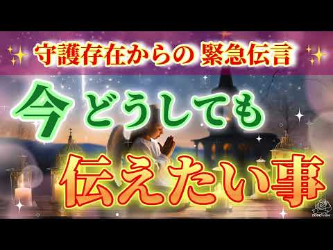 【かなり重要❤️‍🔥】あなたを見守る守護存在のメッセージをお繋ぎします✨👼✨