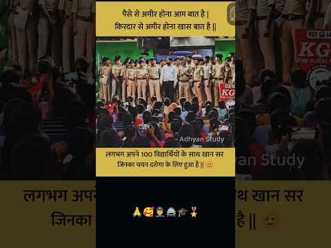 खान सर के students ने बिहार पुलिस में झंडे गारे..!! 🎖️🎓🚔👮‍♂️🥰 #kgs #khansir_ #khansir_official #100M