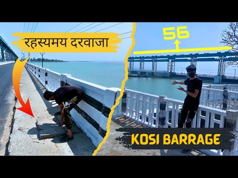 रहस्यमय दरवाजा क्या है इसके अंदर || KOSI BARRAGE BIHAR NEPAL