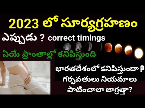 solar eclipse April 20 2023 గర్భిణీలు  నియమాలు పాటించాలి correct timings and date#suryagrahanam