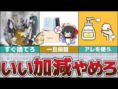 【ゆっくり解説】ミニマリストから学ぶ6つの習慣！持たない暮らし「捨て活」とは【貯金 節約】