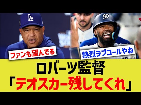 ロバーツ監督「テオスカー残してくれ」