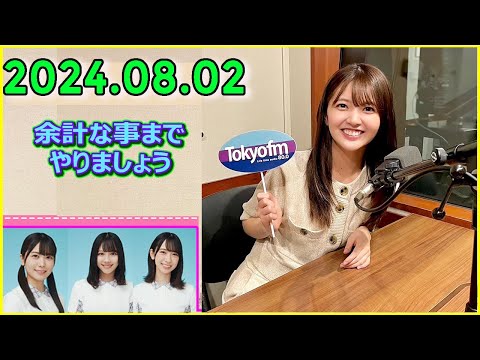 日向坂46の余計な事までやりましょう.山下葉留花 さん  2024.08.02 #201 ホントにダチョウなんですよね～ 脳みその量が