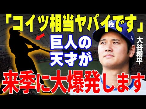 【プロ野球】大谷翔平「不調になった時、巨人の〇〇の言葉が復調のきっかけになった」→稀代のスター・大谷も参考にした巨人の怪物選手とは…!?