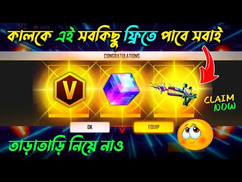 কালকে ফ্রিতে ম্যাজিক কিউব🥳ও ঐই সবকিছু পাবে সবাই | Free Magic Cube Free Fire | Free Fire New Event