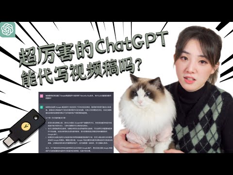 分享YubiKey 5C NFC 兼测试用ChatGPT写视频脚本  真的能事半功倍吗？