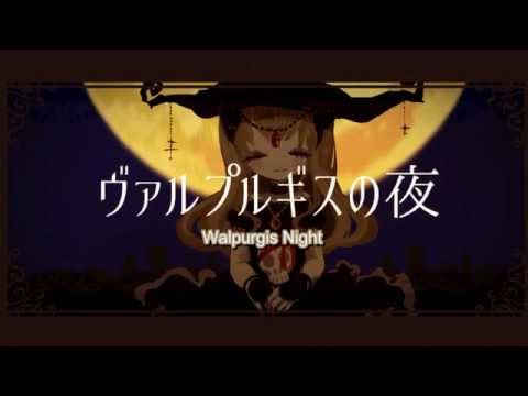 Mokemoke ft. GUMI "Walpurgis Night" ヴァルプルギスの夜 (English Subtitles)