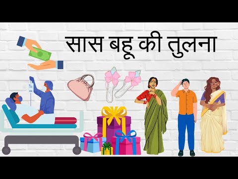 सास बहू की तुलना | Saas Bahu Se Tulna | Hindi Story | Moral Story | Story Book #hindikahaniya