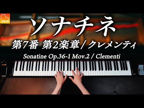 Sonatine No.7 Mov.2 Op.36-1  / Clementi  / Classical Piano / CANACANA