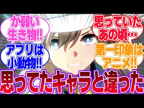 初登場時と現在でキャラの違いが一番激しいのはシュヴァルだと思うに対するみんなの反応集【シュヴァルグラン】【ウマ娘プリティーダービー】