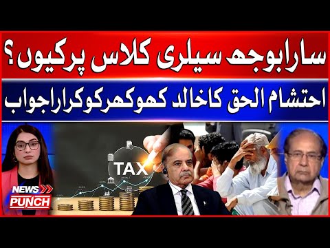 Why Tax Burden On Salaried Class? | Tax Latest Update | Ehtisham Ul Haq Response To Khalid Khokhar