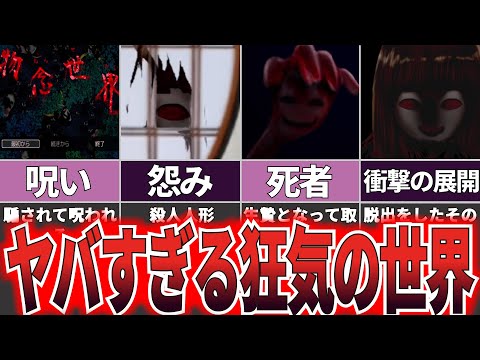 【ゆっくり解説】恐ろしく陰湿な和風ホラー『物念世界』【ホラゲー】