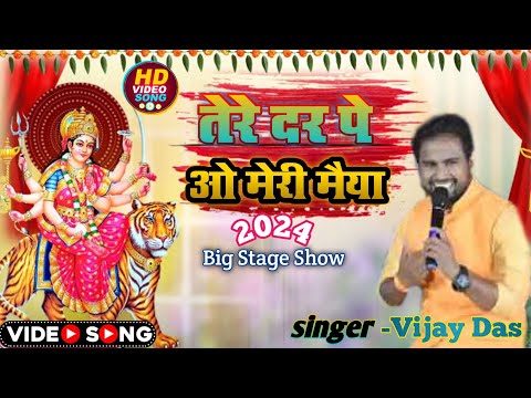 Live Bhajan - Mata Rani Ka Live Pradarshan तेरे दर पे