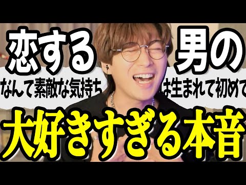 男が好きで好きでたまらない時の心の声はこんな状態【男性心理3選】