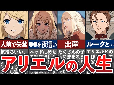 【無職転生】アリエルの壮絶な人生【ゆっくり解説】