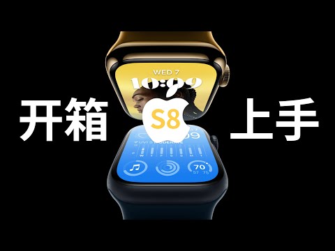 AppleWatch S8 unboxing, is the old device worth upgrading? (CC subtitles)