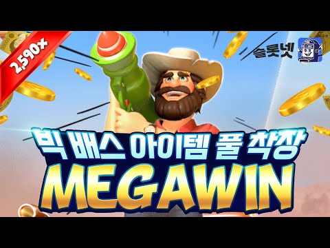 [슬롯실시간] 프라그마틱 빅 배스 아이템 풀 착장하고 메가 윈!! Pragmatic play Big Bass Splash Megawin [슬롯잭팟][슬롯하는법]