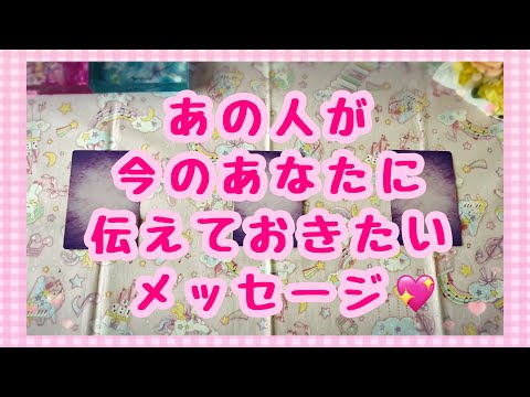 このテーマを今撮る必要がありました😌あの人がこの動画を観た時のあなたに伝えておきたいメッセージ💖